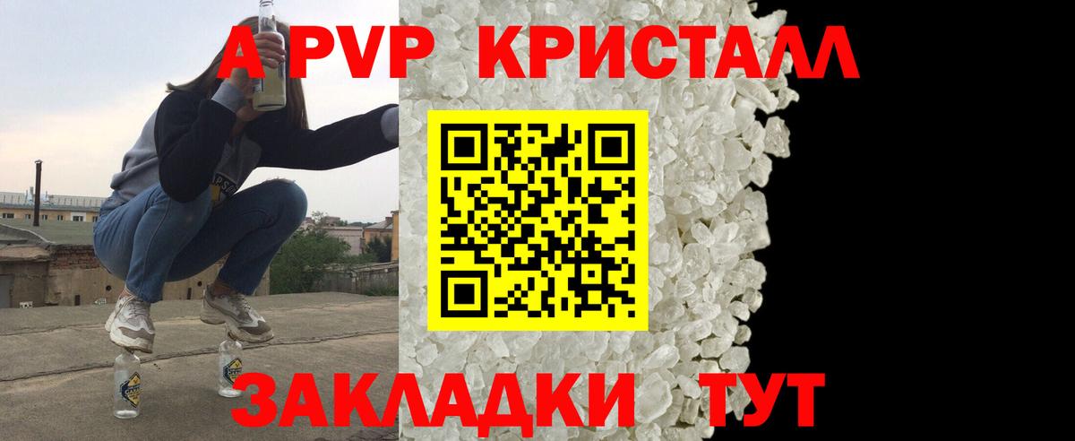 APVP кристаллы  А ПВП Соль  Вход с VPN  Озёрск 