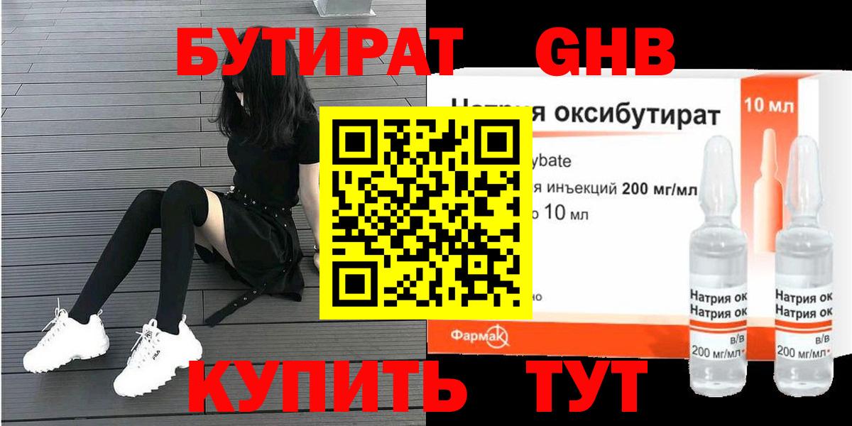 Озёрск  Бутират BDO  Вход с VPN 