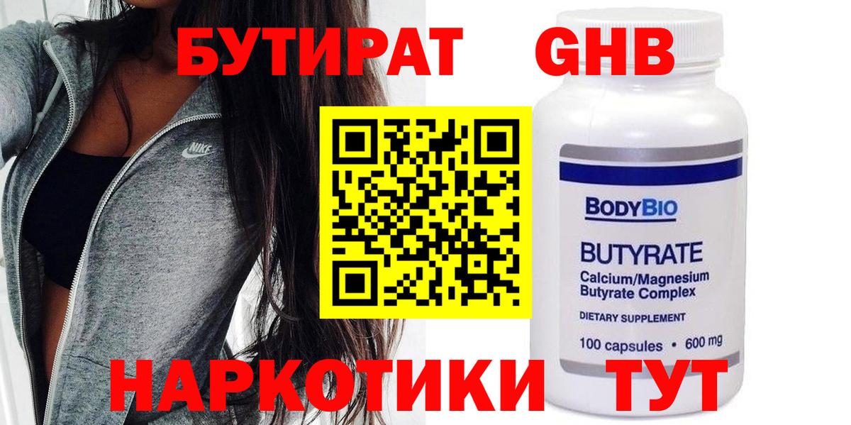 Бутират BDO 33% Озёрск