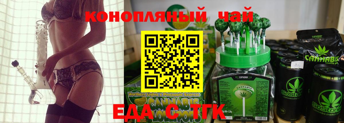 Еда ТГК конопля Озёрск