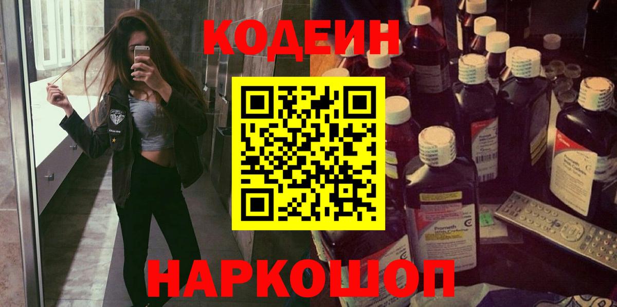 Кодеин Purple Drank  Codein Purple Drank  Озёрск  Вход с VPN 