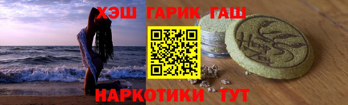 Гашиш хэш Озёрск