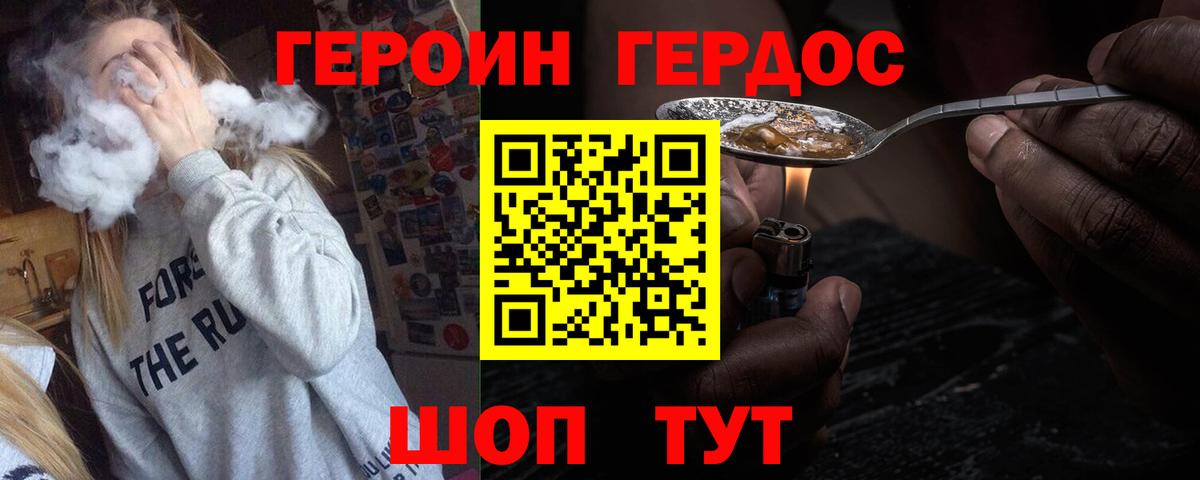 ГЕРОИН хмурый Озёрск