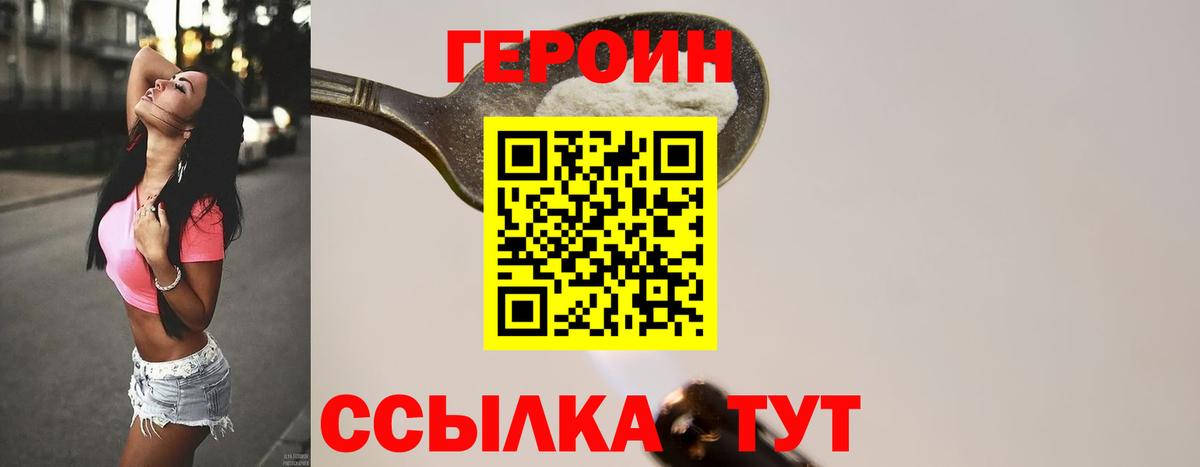 Героин хмурый  Вход с VPN  Героин  Озёрск 